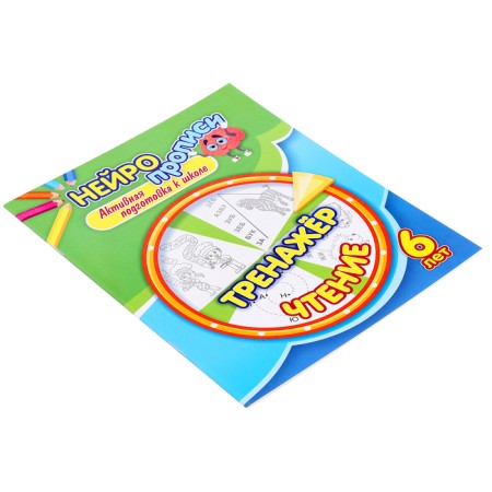 Neuropropers "Trainer. Reading ", 16 p., 6+-3