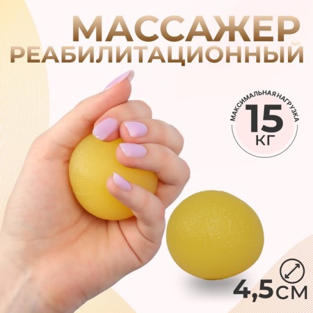 Rehabilitation massage, 15 kg, D 4.5 cm, yellow color