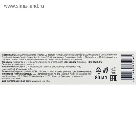 Cream after shaving EXXE SENSITIVE for sensitive skin, 80 ml-3