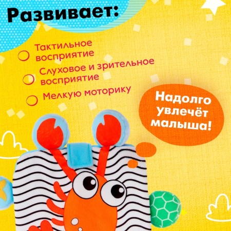 Книжка-шуршалка «Крабик»-4