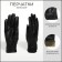 Gloves are female, dimensionless, with insulation, black color