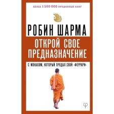 Open your mission with a monk who sold your Ferrari