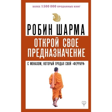 Open your mission with a monk who sold your Ferrari