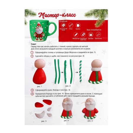 New Year's set for decor mug with polymer clay “New Year! Santa Claus ", 300 ml-6