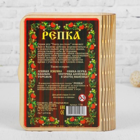 Театр на столе "Репка", высота фигур: 4-6 см-3