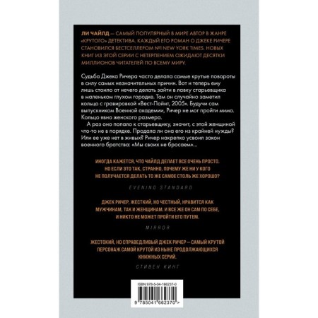 Reacher. The border of midnight. Child Lee-1