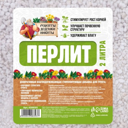 Перлит "Рецепты Дедушки Никиты" марка М100 2 л.-1