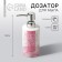 Doserator for liquid soap "Inspiration", 350 ml.