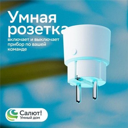 Smart socket SBER SBDV-00123 EUBT Wi-Fi White-4