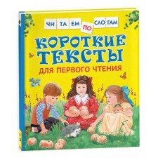 Short texts for the first reading