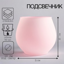 Подсвечник "ПАСТЕЛЬ-розовая" 10,5х11,5 см, 760 см
