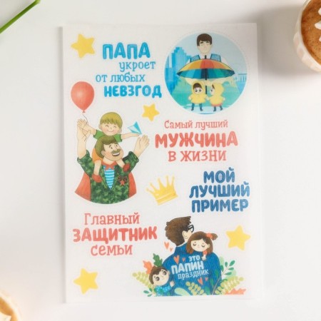 Waffle pictures "The best man in life", 1 pc.-1