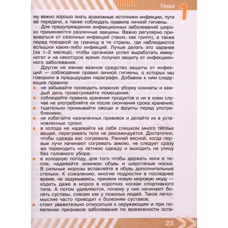 Textbook. GEF. Fundamentals of life safety, 2021, grade 8, Khrennikov B.O.-1