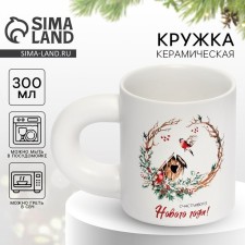 New Year's ceramic mug “Happy New Year!”, 300 ml