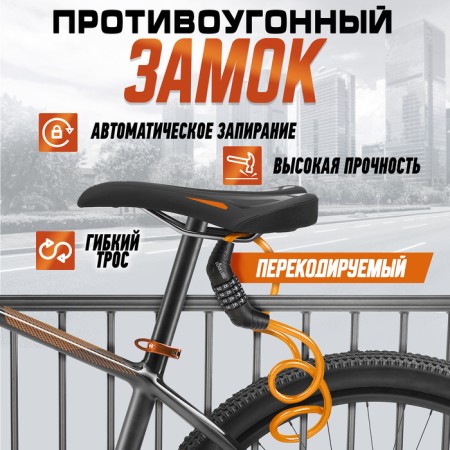Lockland bike bike castle, code, 10x650 mm, orange color-1