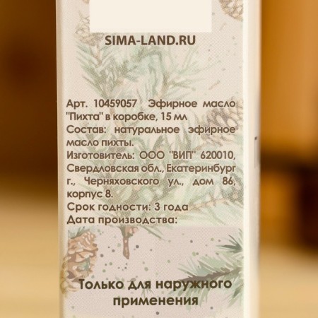 Эфирное масло "Пихта" в коробке 15 мл-3