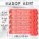 Set of ribbons "Graduate", silk red 3D, 5pcs