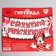 Garland on the tape "Happy Birthday", length 174 cm, Minnie Mouse