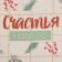 Towel of the Vodlyana "spruce branches" 28x46 cm, 100% hl, waffle 160 g/m2