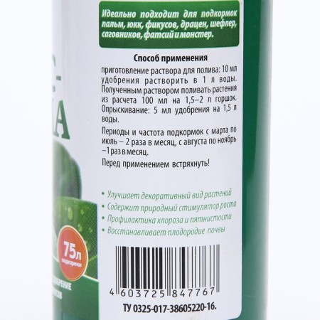 Fertilizer liquid organomineral palm-ficus for indoor plants, 0.25 liters-5