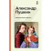 Captain's daughter. Pushkin A.S.
