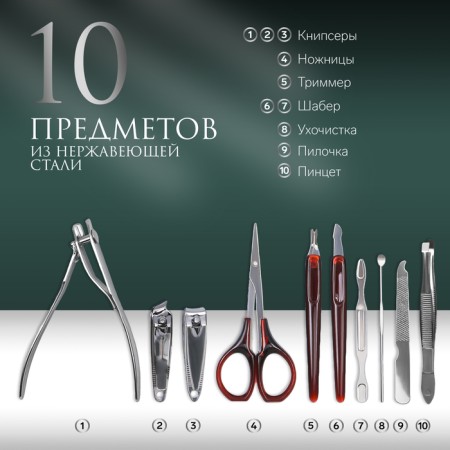 Manicure set, 10 items, in case, black color-1