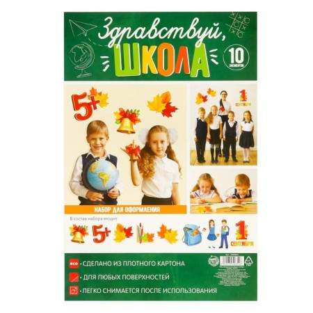 Set of posters for first grader "September 1", 10 items-1