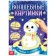 Magic pictures "Snowman. Glums in the dark ”, 4 applications, 12 p.