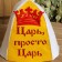 Bath hat "King, just a king" with an application