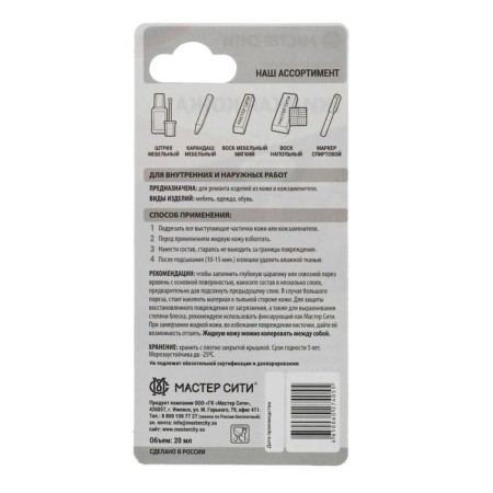 Liquid leather, Master City Beige, 20 ml-2