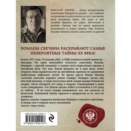 Взаперти. Свечин Н.-1