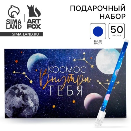 Gift set "Cosmos inside you" Planing and pen