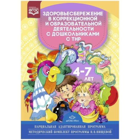 Health saving in correctional and educational activities with preschool children with TNR 4-7 years old