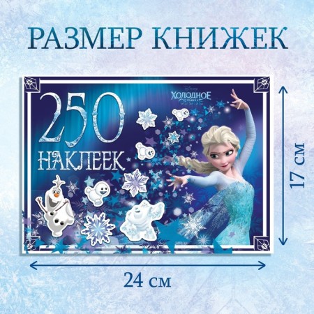 Набор альбомов 100 и 250 наклеек «Холодное сердце», 3 шт., Дисней-2