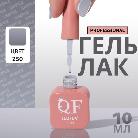 Simple nail polish gel, 3 phase, 10 ml, led/uv, color (250)