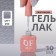 Simple nail polish gel, 3 phase, 10 ml, led/uv, color (250)