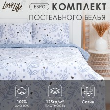 Постельное бельё LoveLife евро "Оливия" 200х217см, 225х240см, 50х70см-2шт,100% хлопок, сатин, 125г/м²