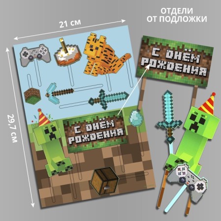Decoration for the cake "Happy Birthday", game-1