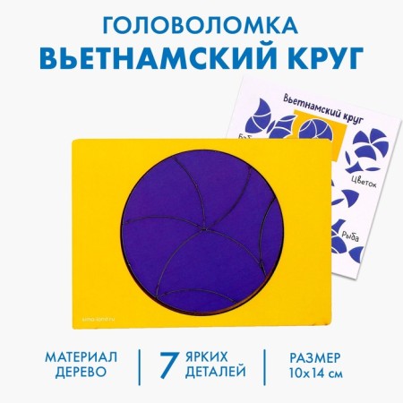 Logical puzzle "Vietnamese Circle"