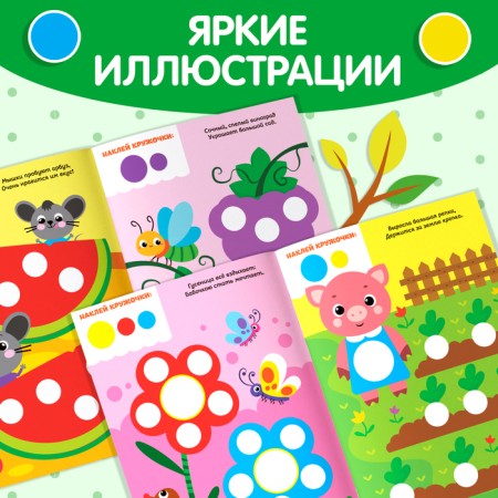 Stickers "Funny circles. God's cow ”, A4 format, 16 p.-4