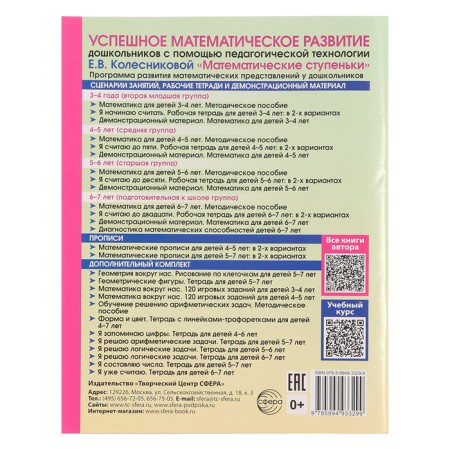 Workbook for children 5-7 years old “I solve logical problems”, Kolesnikova E. V.-11