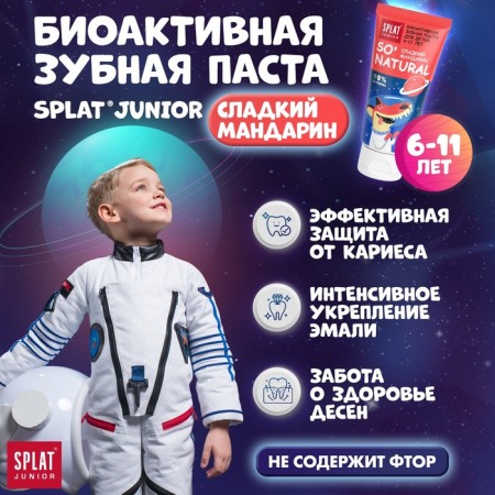 Children's paste Junior, 6-11 years old, sweet tangerine, 73 ml-1