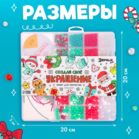 Set for creativity "Create your decoration: New Year's beads"-1
