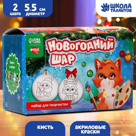 New Year's set for creativity. Christmas balls for coloring "New Year", paints, 2 pcs-1