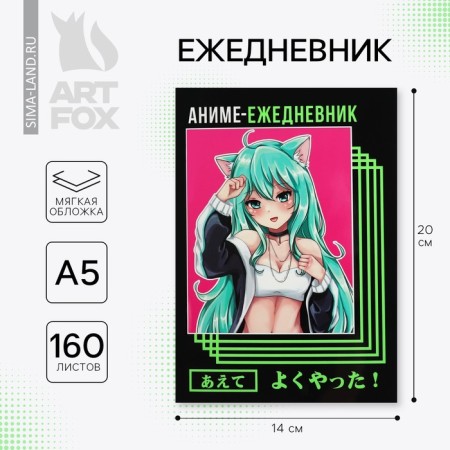 Diary A5, 160 l. Soft cover "Anime Girl"