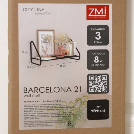 Wall -mounted shelf "Barcelona 21", 65 × 24.5 × 30 cm, black color-5