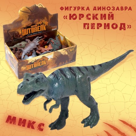 Dinosaurian figure "Jurassic period", mix