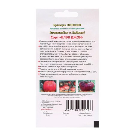 Black John Tomat seeds, 5 pcs-1
