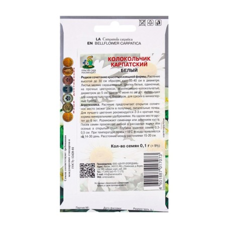 Flower seeds Carpathian white bell, 0.1 gr-1