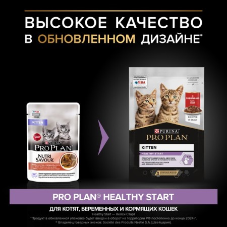 Wet feed Pro Plan Junior for kittens, beef in sauce, spider, 85 g-2